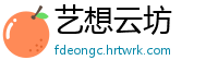 艺想云坊